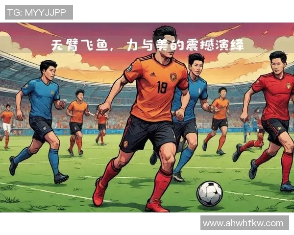 战克足球:探索足球战术与技术的完美结合之路 战克足球:探索足球战术与技术的完美结合之路