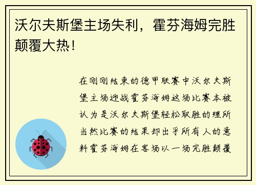 沃尔夫斯堡主场失利，霍芬海姆完胜颠覆大热！