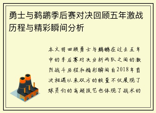 勇士与鹈鹕季后赛对决回顾五年激战历程与精彩瞬间分析
