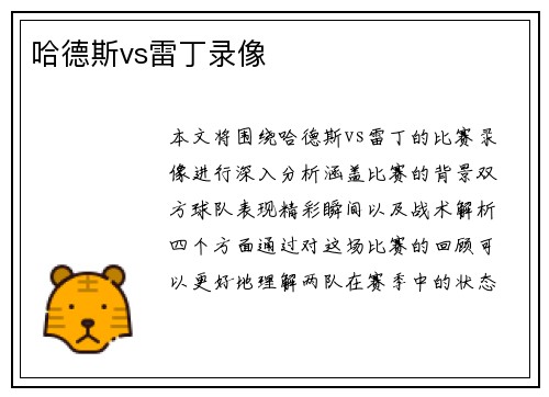哈德斯vs雷丁录像