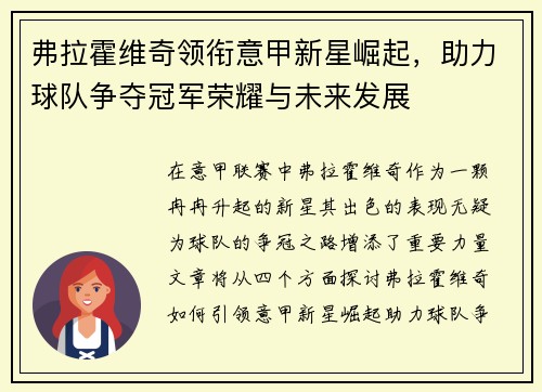 弗拉霍维奇领衔意甲新星崛起，助力球队争夺冠军荣耀与未来发展