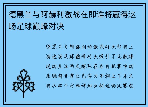 德黑兰与阿赫利激战在即谁将赢得这场足球巅峰对决